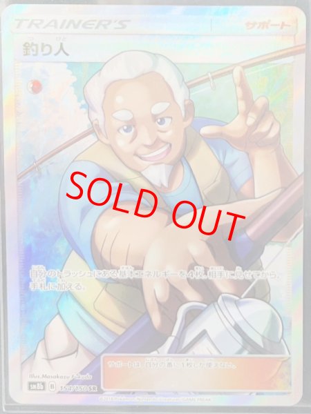 画像1: 【PSA10】釣り人 (SR) {154/150} [SM8b] (1)