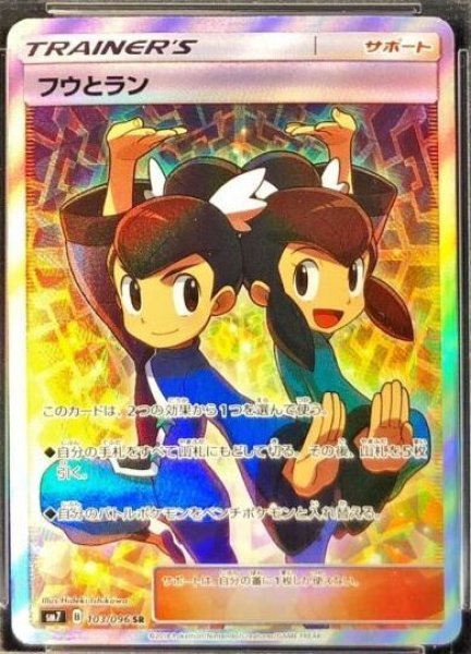 画像1: 【PSA10】フウとラン (SR) {103/096} [SM7] (1)