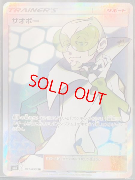 画像1: 【PSA10】ザオボー (SR) {103/095} [SM8] (1)