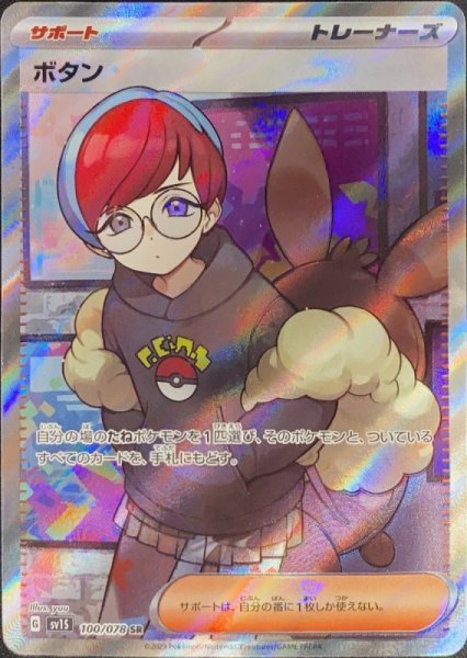 画像1: ボタン (SR) {100/078} [SV1S/スカーレットex] [SV] (1)