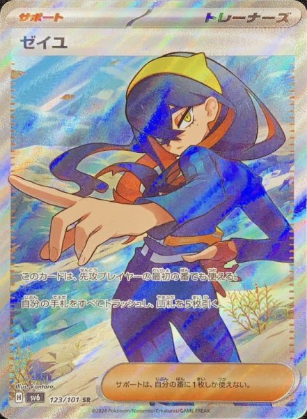画像1: ゼイユ (SR) {123/101} [SV6/変幻の仮面] [SV] (1)