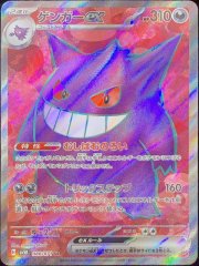 【状態ランクA】ゲンガーex (SR) {088/071} [SV5K/ワイルドフォース] [SV]