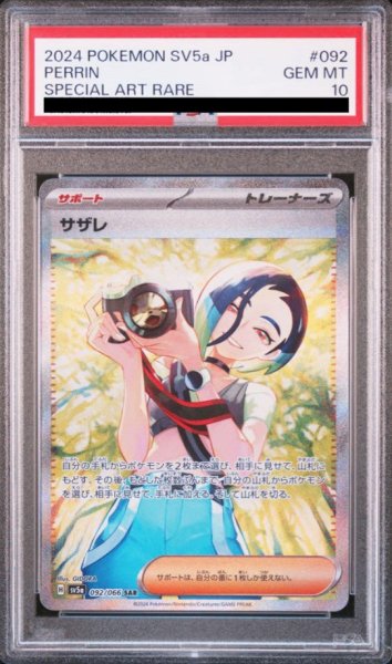 画像1: 【PSA10】 サザレ (SAR) {092/066} [SV5a/クリムゾンヘイズ] [SV] (1)
