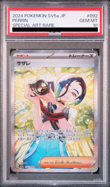 画像1: 【PSA10】サザレ (SAR) {092/066} [sv5a] (1)