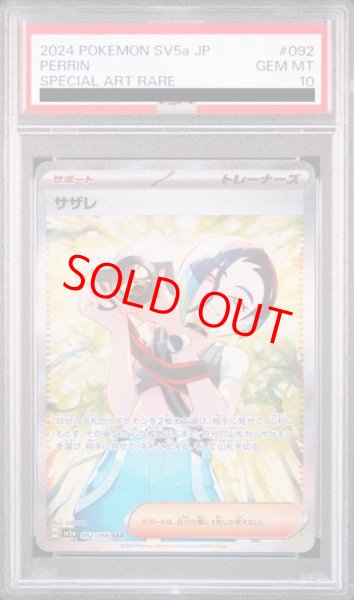 画像1: 【PSA10】 サザレ (SAR) {092/066} [SV5a/クリムゾンヘイズ] [SV] (1)