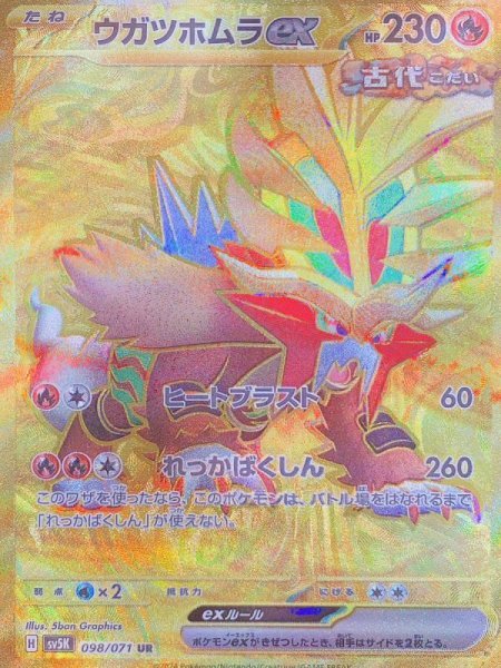 画像1: ウガツホムラex (UR) {098/071} [SV5K/ワイルドフォース] [SV] (1)