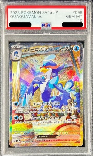 画像1: 【PSA10】 ウェーニバルex (SAR) {098/073} [SV1a/トリプレットビート] [SV] (1)