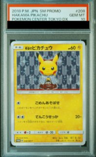 PSA10】 グレイシアGX 《チャンピオンシップ2019》 (プロモ) {269/SM-P