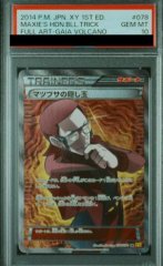 【PSA10】マツブサの隠し玉 (SR) {078/070} [XY5y]