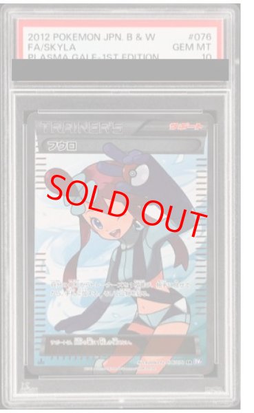 PSA10】フウロ (SR) {195/190} [S4a] - magi通販【ポケモンカード専門】