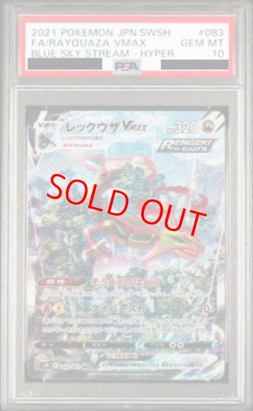 画像1: 【PSA10】レックウザVMAX SA (HR) {083/067} [S7R] (1)