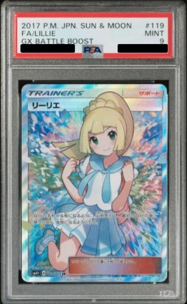 PSA9】リーリエ (SR) {119/114} [SM4+] - magi通販【ポケモン