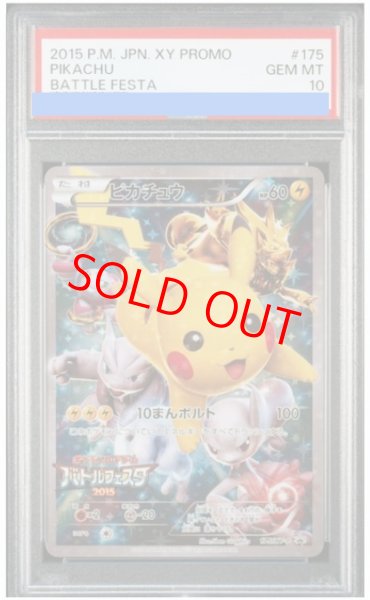 画像1: 【PSA10】 ピカチュウ (プロモ) {175/XY-P} [XY] (1)
