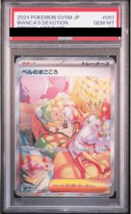【PSA10】 ベルのまごころ (SAR) {097/071} [SV5M/サイバージャッジ] [SV]