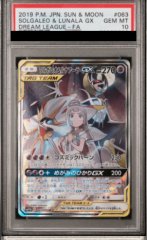 【PSA10】ソルガレオ&ルナアーラGX (SR) {063/049} [SM11b]