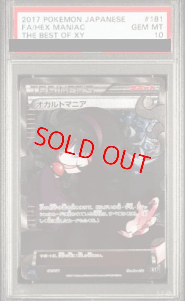 画像1: 【PSA10】 オカルトマニア (SR仕様) {181/171} [THEBESTOFXY] [XY] (1)