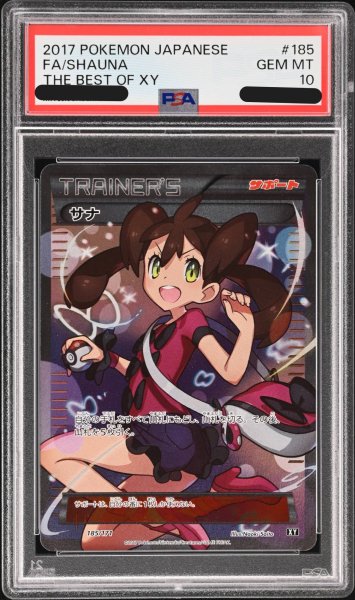 画像1: 【PSA10】サナ (-) {185/171} [XY] (1)