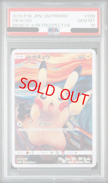 画像1: 【PSA10】ピカチュウ (プロモ) {288/SM-P} [-] (1)