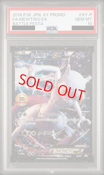 画像1: 【PSA10】ミュウツーEX (プロモ) {XY-P} (1)