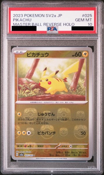画像1: 【PSA10】 ピカチュウ (C/マスターボールミラー) {025/165} [SV2a/ポケモンカード151] [SV] (1)
