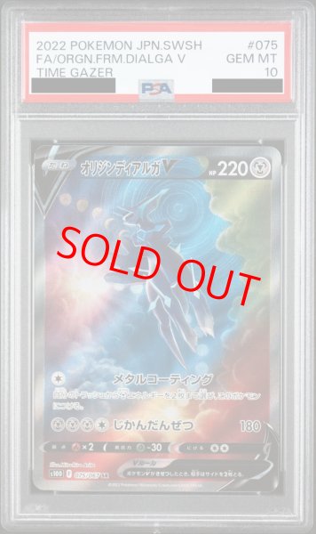 画像1: 【PSA10】オリジンディアルガV SA (SR) {075/067} [S10D] (1)