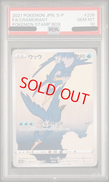 画像1: 【PSA10】ウッウ (プロモ) {226/S-P} [-] (1)