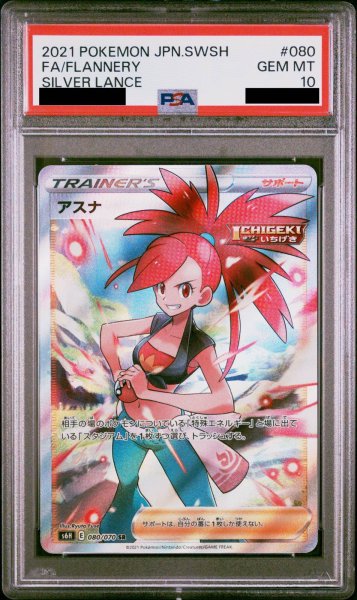 画像1: 【PSA10】アスナ (SR) {080/070} [S6H] (1)