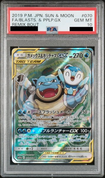 画像1: 【PSA10】カメックス&ポッチャマGX SA (SR) {070/064} [SM11a] (1)