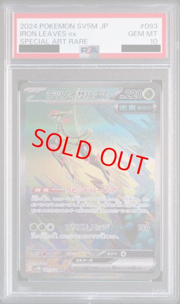 PSA10】 テツノイサハex (SAR) {093/071} [SV5M/サイバー