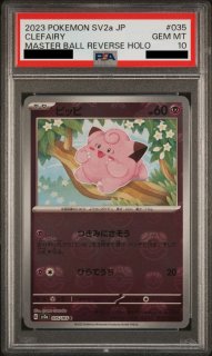 PSA10】カイリュー(マスターボールミラー) (R) {149/165} [SV2a