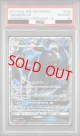 PSA10】ブラッキーGX (プロモ) {125/SM-P} [-] - magi通販