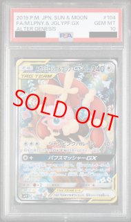 PSA10】レッド&グリーン SR SM12 オルタージェネシス ワン