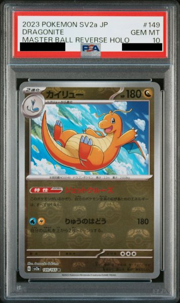 画像1: 【PSA10】 カイリュー (R/マスターボールミラー) {149/165} [SV2a/ポケモンカード151] [SV] (1)