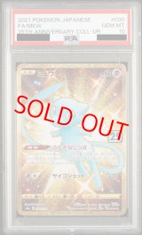 PSA10 - magi通販【ポケモンカード専門】 (Page 19)