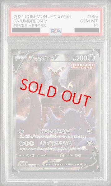 PSA10】 ブラッキーV (SR) {085/069} [S6a/イーブイヒーローズ