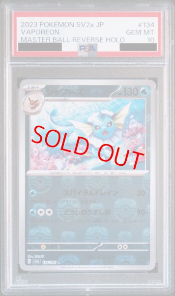 画像1: 【PSA10】シャワーズ(マスターボールミラー) (R) {134/165} [SV2a] (1)