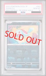 ポケモンカード　ポケカ　ゼニガメ　マスターボールレア　151 PSA10 極美品 ポケモンカード ポケカ ゼニガメ マスターボールレア 151 PSA10