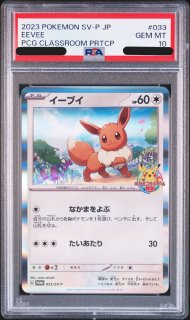 PSA10】Pikachu with Grey Felt Hat(ゴッホピカチュウ)【P】{085
