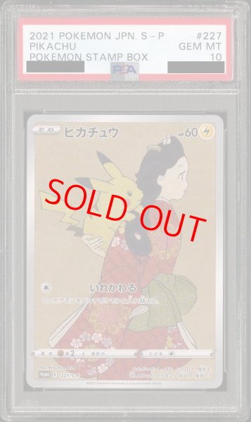 PSA10】ピカチュウ (プロモ) {227/S-P} [-] - magi通販