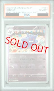 ゲンガー - magi通販【ポケモンカード専門】