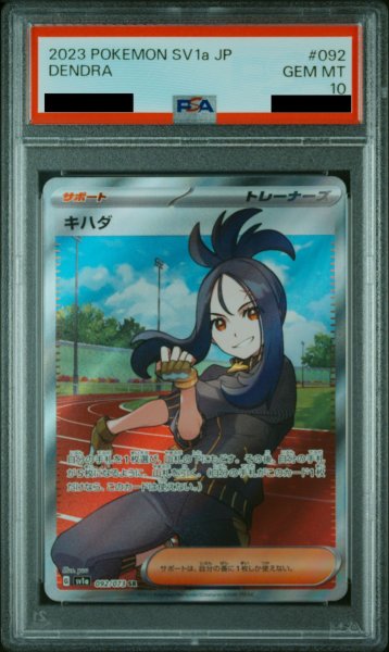 画像1: 【PSA10】 キハダ (SR) {092/073} [SV1a/トリプレットビート] [SV] (1)