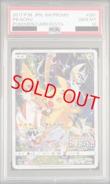 PSA10】ピカチュウ (プロモ) {061/SM-P} - magi通販【ポケモンカード専門】