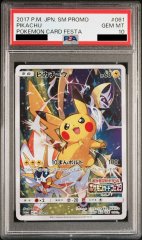 PSA10】 ピカチュウVMAX (プロモ) {123/S-P} [SS] - magi通販