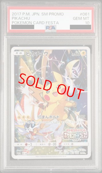 画像1: 【PSA10】ピカチュウ (プロモ) {061/SM-P} (1)
