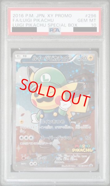 画像1: 【PSA10】ルイージピカチュウ SA (プロモ) {296/XY-P} [-] (1)