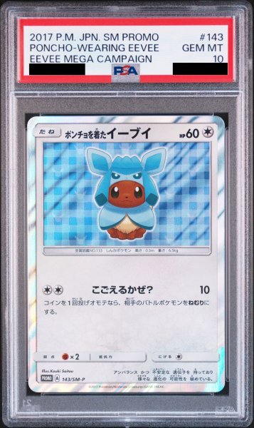 PSA10】ポンチョを着たイーブイ (プロモ) {143/SM-P} [-] - magi