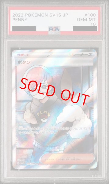 画像1: 【PSA10】 ボタン (SR) {100/078} [SV1S/スカーレットex] [SV] (1)