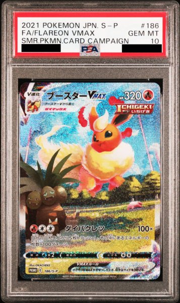 画像1: 【PSA10】ブースターVMAX SA (プロモ) {186/S-P} [-] (1)