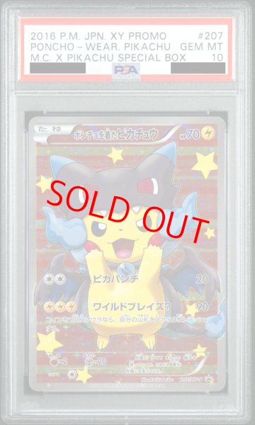 画像1: 【PSA10】ポンチョを着たピカチュウ (プロモ) {207/XY-P} [-] (1)