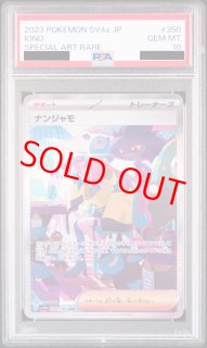 PSA10】 ナンジャモ (SAR) {350/190} [SV4a] - magi通販【ポケモン